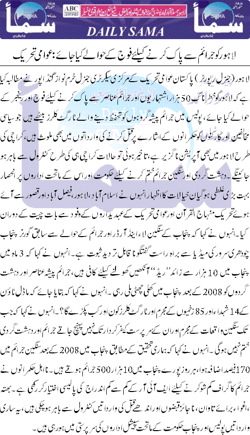 تحریک منہاج القرآن Minhaj-ul-Quran  Print Media Coverage پرنٹ میڈیا کوریج Daily Samma